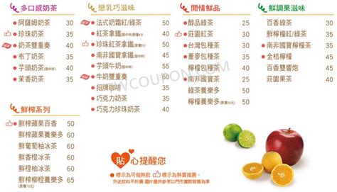 百福清心福全|收錄清心福全最新菜單價格、Menu、目錄、菜單、價。